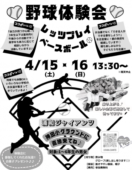 【4/15(土)、4/16(日)】春の野球体験会⚾開催します♪